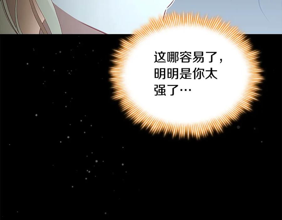 奶萌魔力小公主 第148话 误闯迷宫 第136页