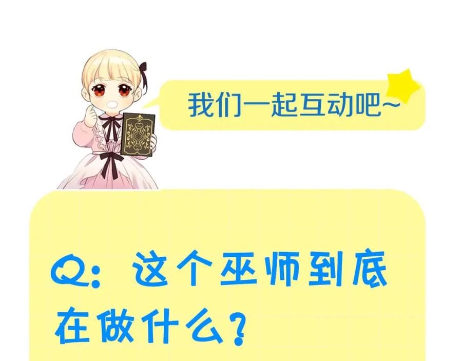奶萌魔力小公主 第148话 误闯迷宫 第171页