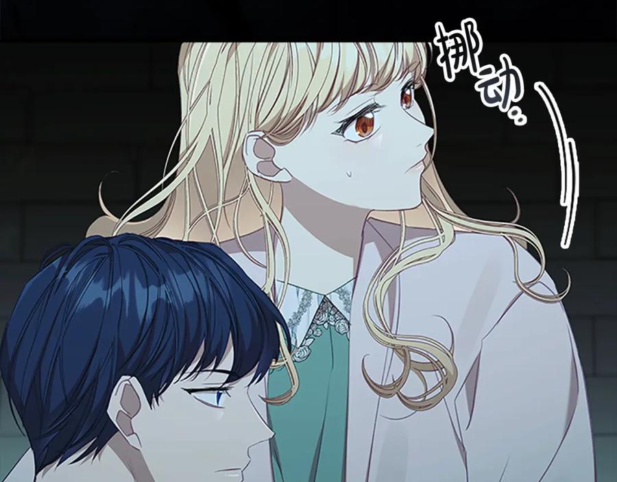 奶萌魔力小公主 第148话 误闯迷宫 第99页