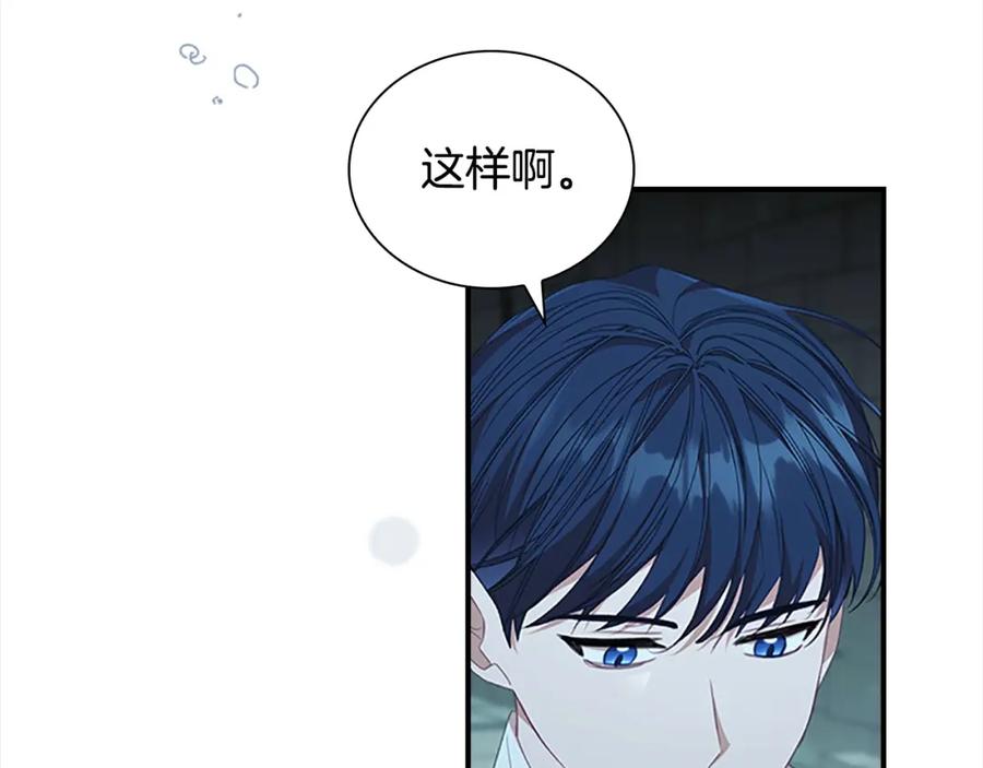 奶萌魔力小公主 第148话 误闯迷宫 第62页