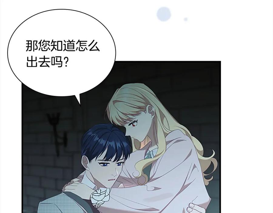 奶萌魔力小公主 第148话 误闯迷宫 第64页