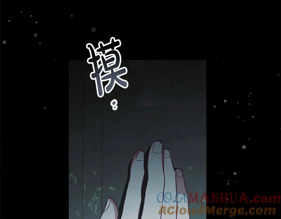奶萌魔力小公主 第148话 误闯迷宫 第137页
