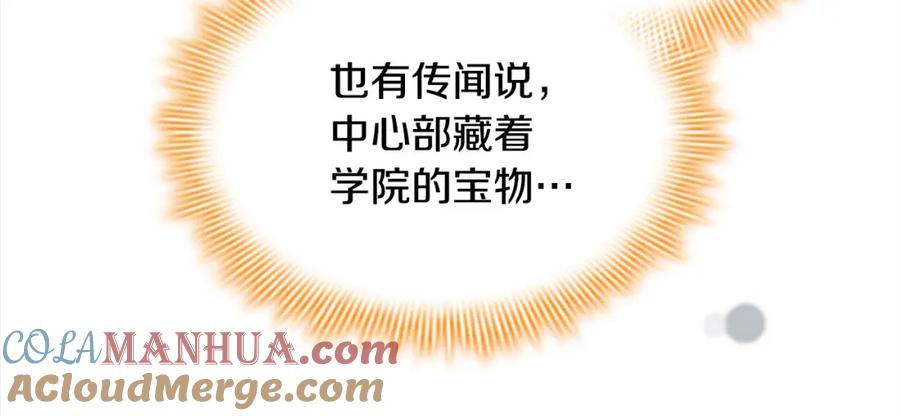 奶萌魔力小公主 第148话 误闯迷宫 第73页