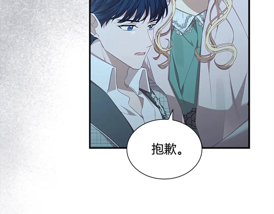 奶萌魔力小公主 第148话 误闯迷宫 第102页