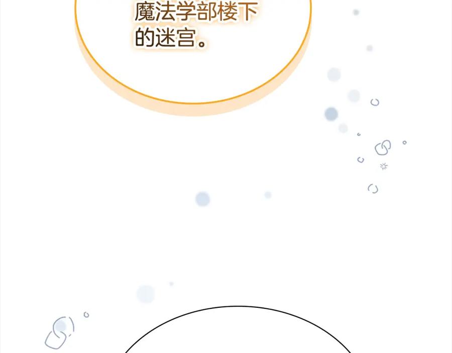 奶萌魔力小公主 第148话 误闯迷宫 第54页