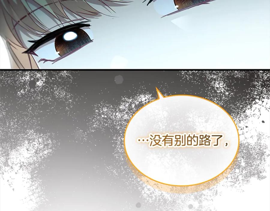 奶萌魔力小公主 第148话 误闯迷宫 第94页