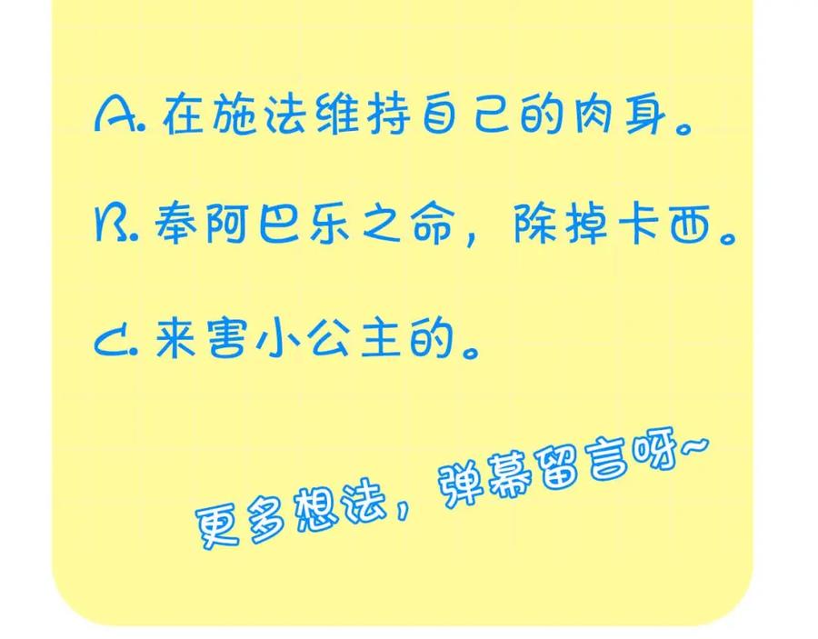 奶萌魔力小公主 第148话 误闯迷宫 第172页