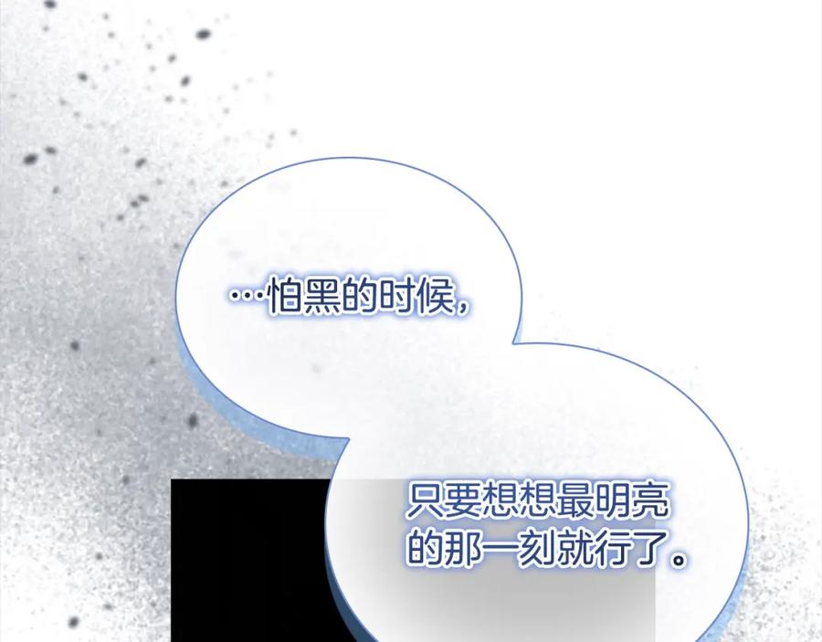 奶萌魔力小公主 第148话 误闯迷宫 第110页