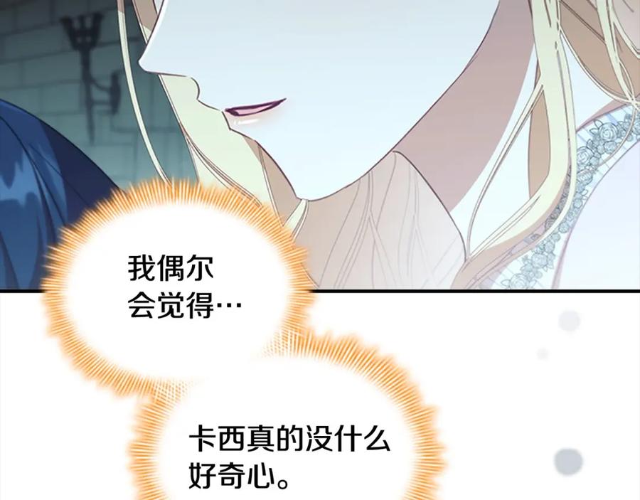 奶萌魔力小公主 第148话 误闯迷宫 第67页
