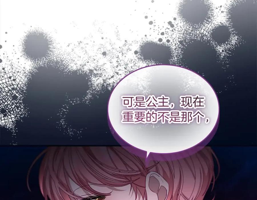 奶萌魔力小公主 第148话 误闯迷宫 第164页