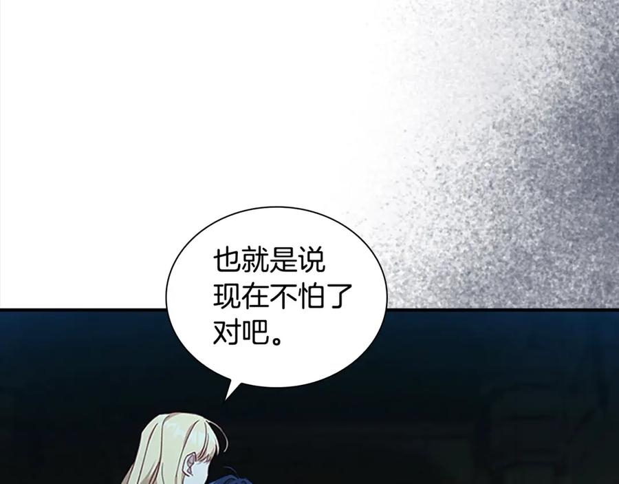 奶萌魔力小公主 第148话 误闯迷宫 第107页