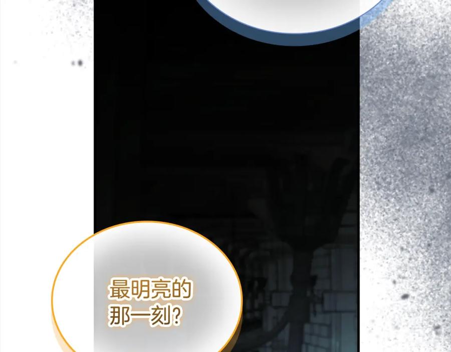 奶萌魔力小公主 第148话 误闯迷宫 第111页