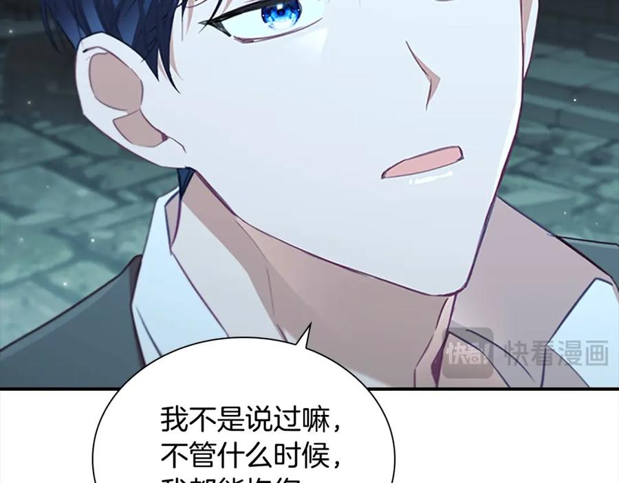 奶萌魔力小公主 第148话 误闯迷宫 第20页
