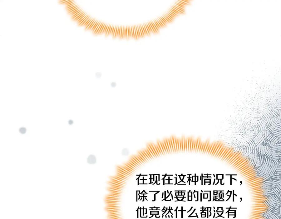 奶萌魔力小公主 第148话 误闯迷宫 第68页