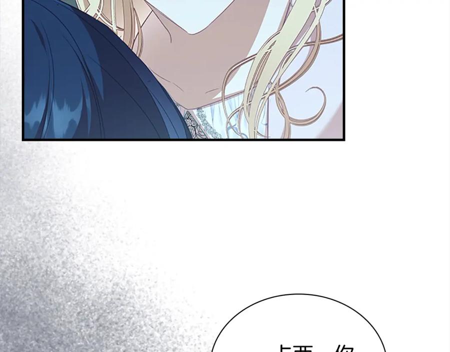 奶萌魔力小公主 第148话 误闯迷宫 第104页