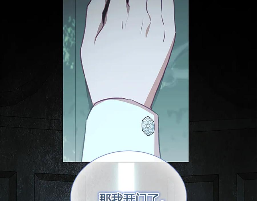 奶萌魔力小公主 第148话 误闯迷宫 第138页