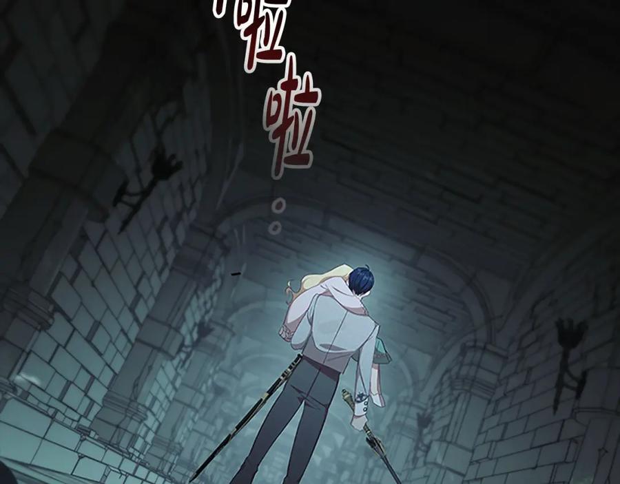 奶萌魔力小公主 第148话 误闯迷宫 第83页