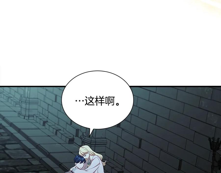 奶萌魔力小公主 第148话 误闯迷宫 第123页