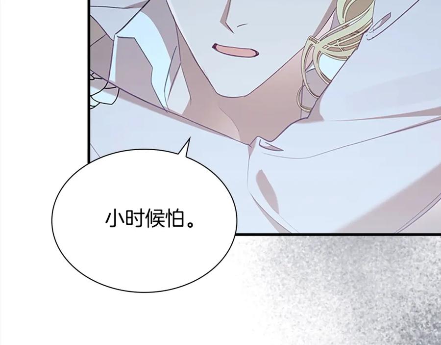 奶萌魔力小公主 第148话 误闯迷宫 第106页