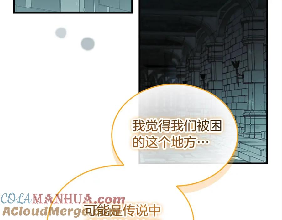 奶萌魔力小公主 第148话 误闯迷宫 第53页