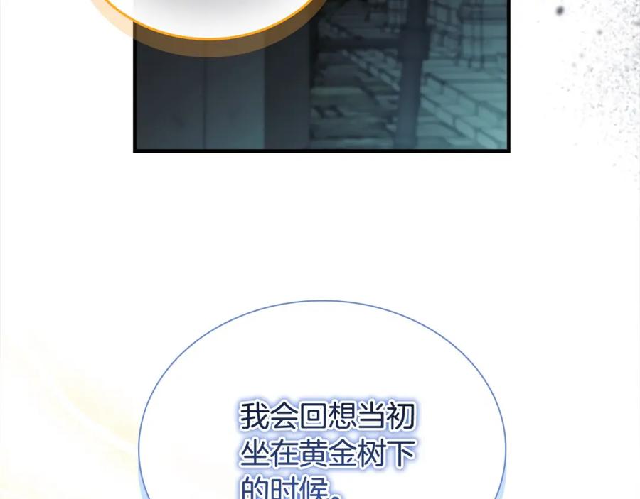 奶萌魔力小公主 第148话 误闯迷宫 第112页