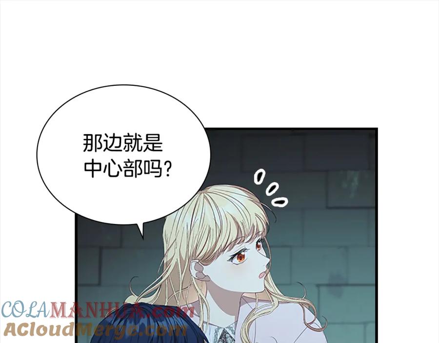 奶萌魔力小公主 第148话 误闯迷宫 第133页
