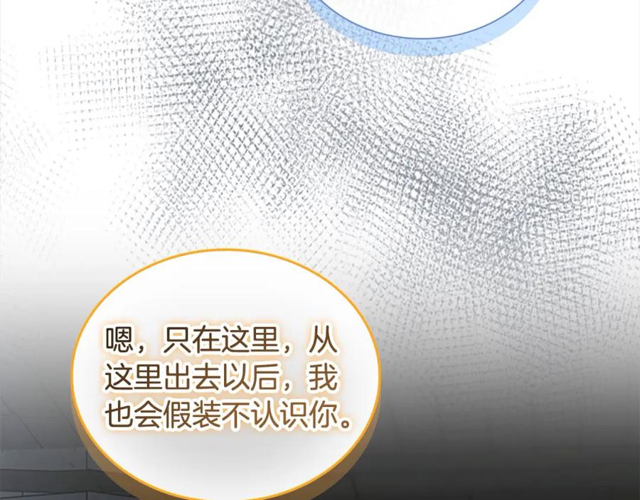 奶萌魔力小公主 第148话 误闯迷宫 第34页