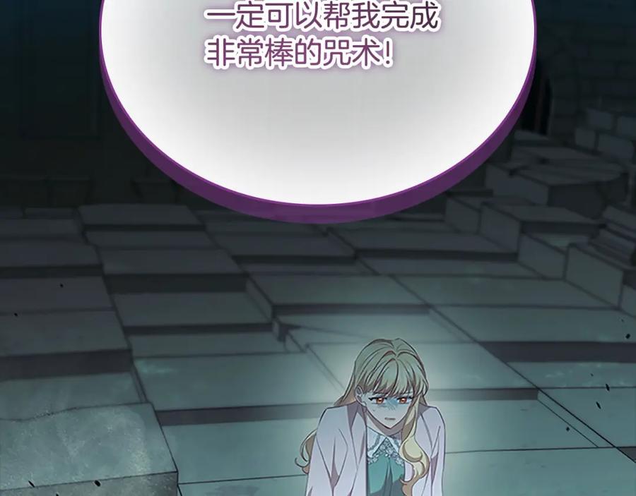 奶萌魔力小公主 第149话 生死一搏 第168页