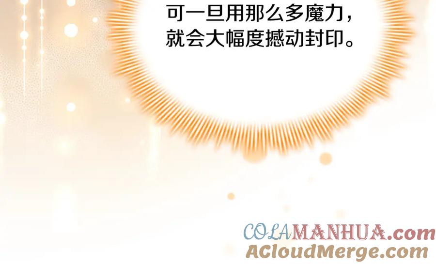 奶萌魔力小公主 第149话 生死一搏 第173页