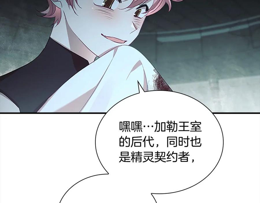 奶萌魔力小公主 第149话 生死一搏 第166页