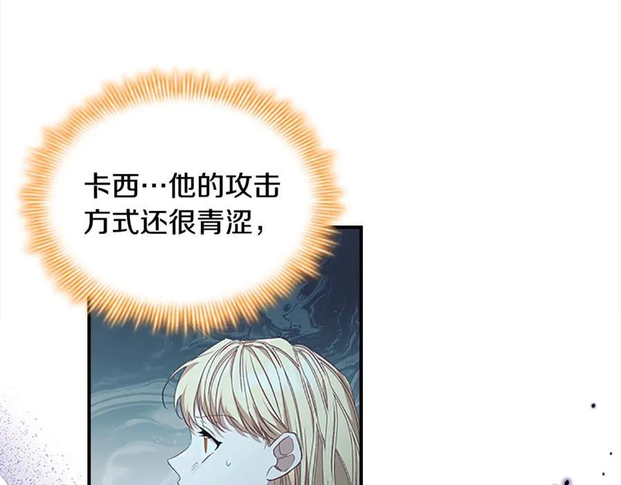 奶萌魔力小公主 第149话 生死一搏 第123页