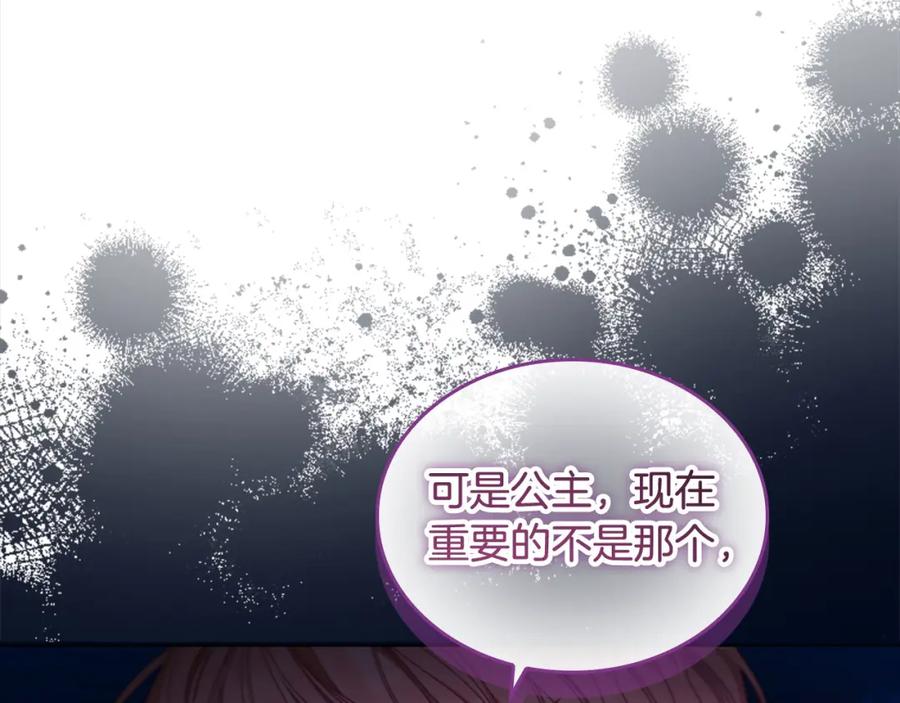奶萌魔力小公主 第149话 生死一搏 第38页