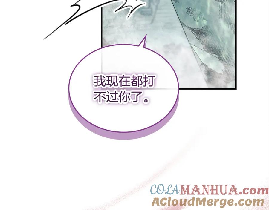 奶萌魔力小公主 第149话 生死一搏 第89页