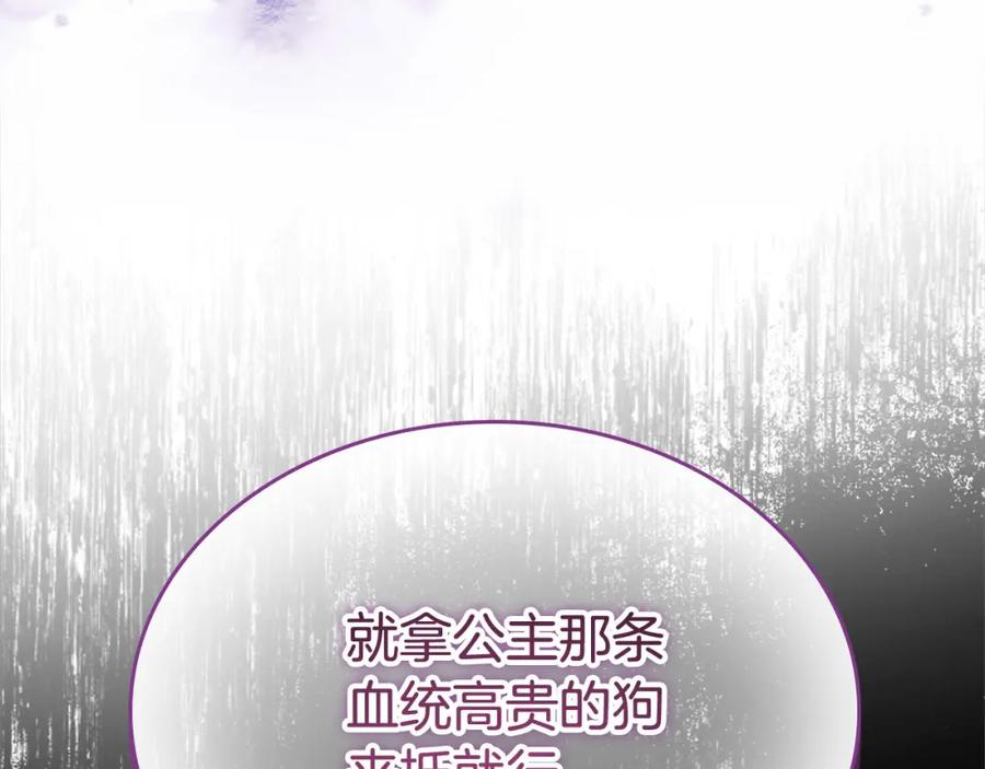 奶萌魔力小公主 第149话 生死一搏 第44页