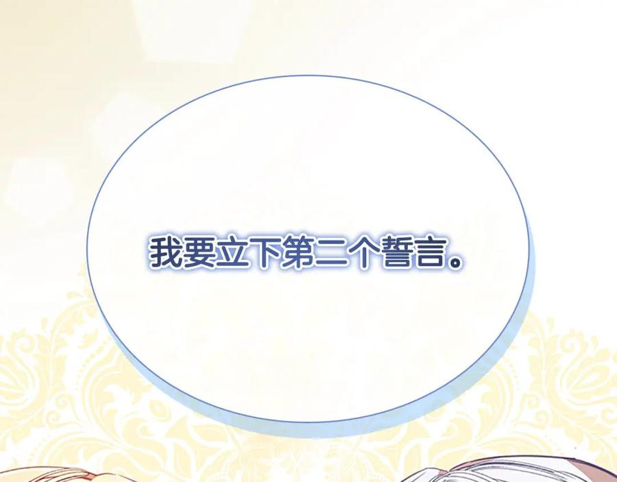 奶萌魔力小公主 第150话 献上第二个誓言 第164页
