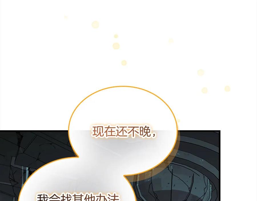 奶萌魔力小公主 第150话 献上第二个誓言 第179页