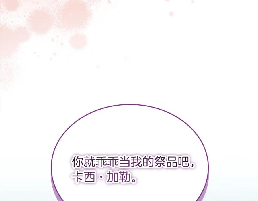 奶萌魔力小公主 第150话 献上第二个誓言 第34页