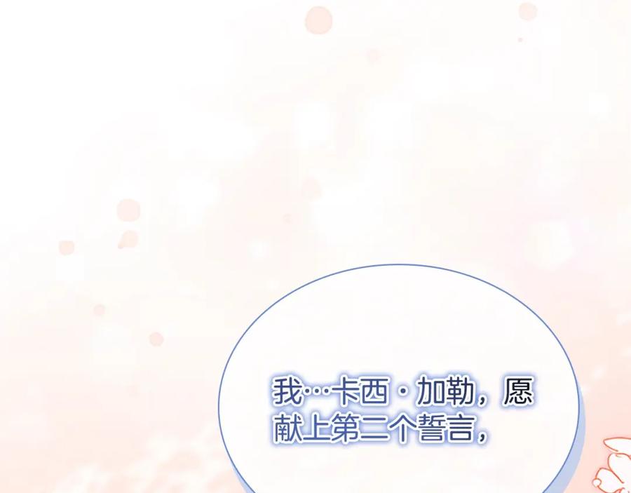 奶萌魔力小公主 第150话 献上第二个誓言 第183页