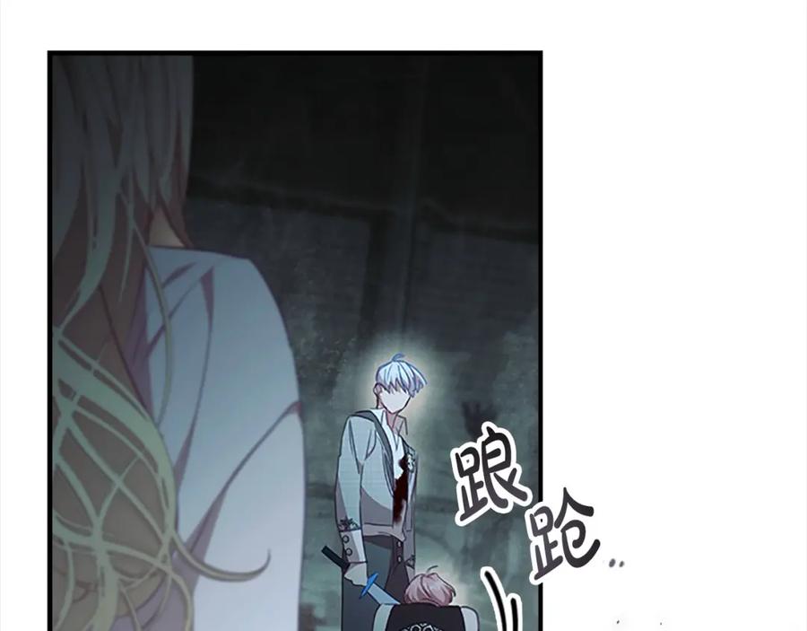 奶萌魔力小公主 第150话 献上第二个誓言 第131页