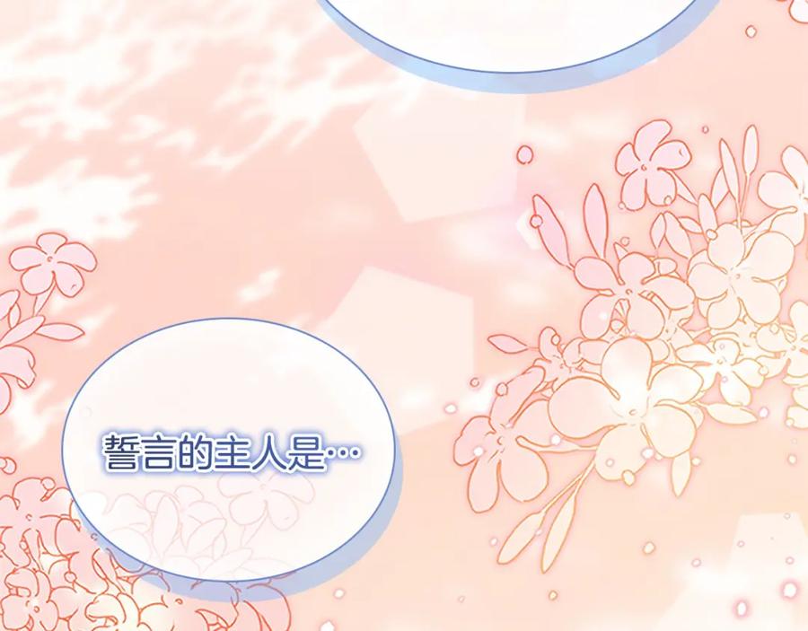 奶萌魔力小公主 第150话 献上第二个誓言 第184页