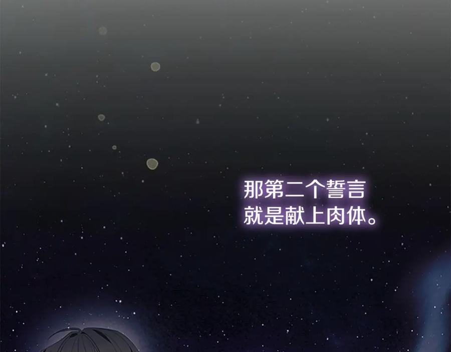 奶萌魔力小公主 第150话 献上第二个誓言 第172页