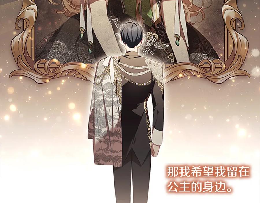 奶萌魔力小公主 第150话 献上第二个誓言 第12页