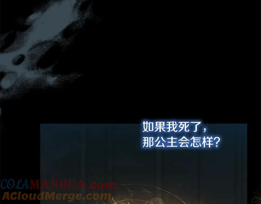 奶萌魔力小公主 第150话 献上第二个誓言 第37页