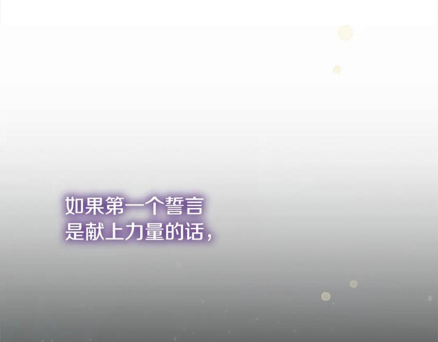 奶萌魔力小公主 第150话 献上第二个誓言 第171页