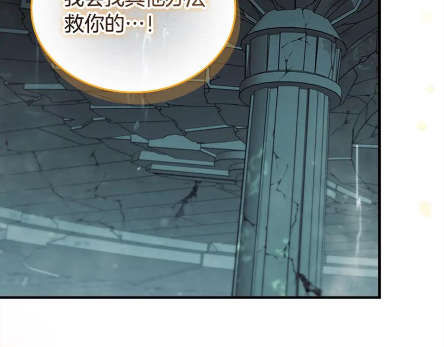 奶萌魔力小公主 第150话 献上第二个誓言 第180页