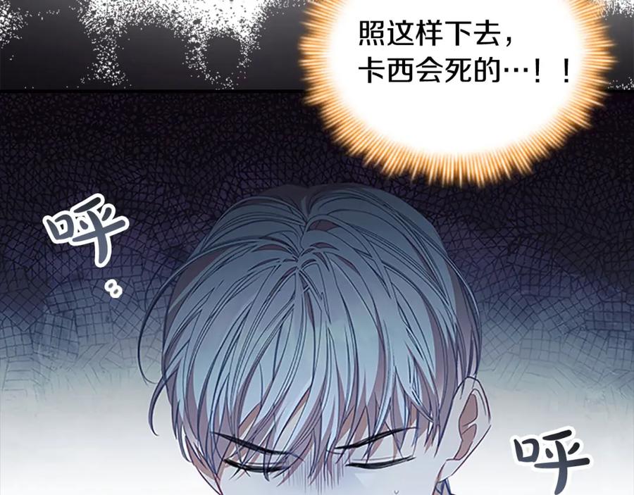 奶萌魔力小公主 第150话 献上第二个誓言 第158页
