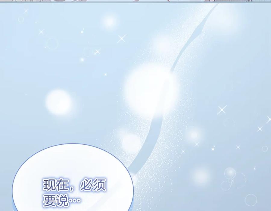 奶萌魔力小公主 第150话 献上第二个誓言 第199页