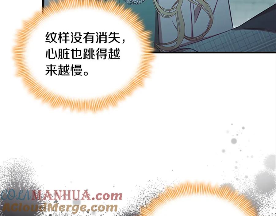 奶萌魔力小公主 第150话 献上第二个誓言 第157页
