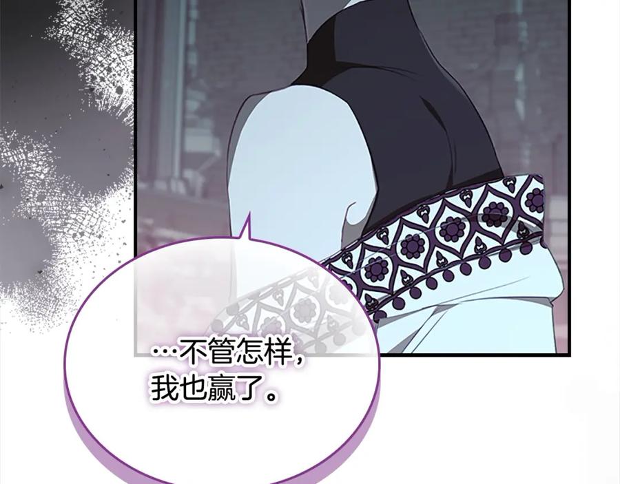 奶萌魔力小公主 第150话 献上第二个誓言 第134页