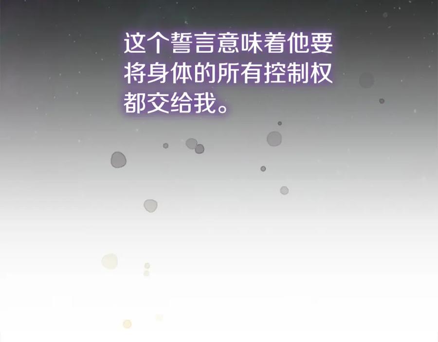 奶萌魔力小公主 第150话 献上第二个誓言 第176页